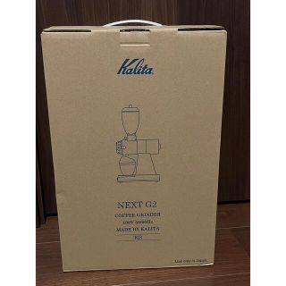 カリタ(CARITA)の新品未使用！【Kalita/カリタ】 NEXT G2 【RB】ネクストG2(電動式コーヒーミル)