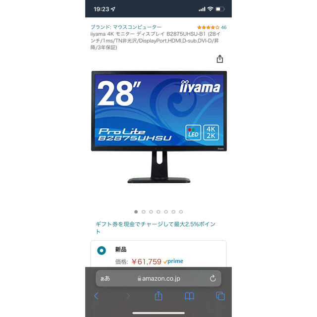 4Kモニター 28  iiyama ProLite B2875UHSU-B1 Bスマホ/家電/カメラ