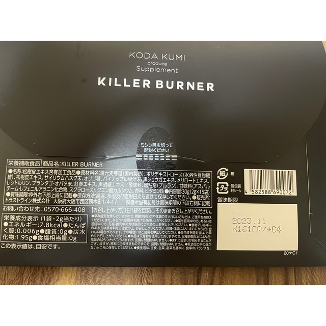 Burner(バーナー)の幸田來未プロデュース キラーバーナー コスメ/美容のダイエット(ダイエット食品)の商品写真