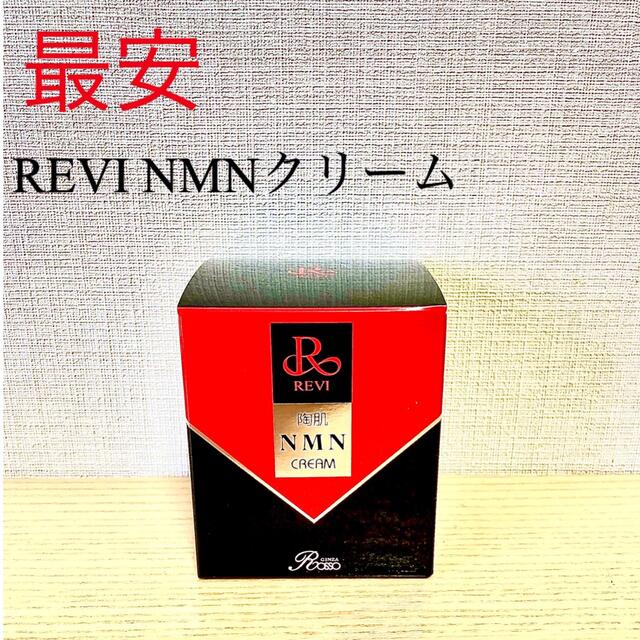 新発売】REVI ルヴィ NMNクリーム50g | cao.com.ec