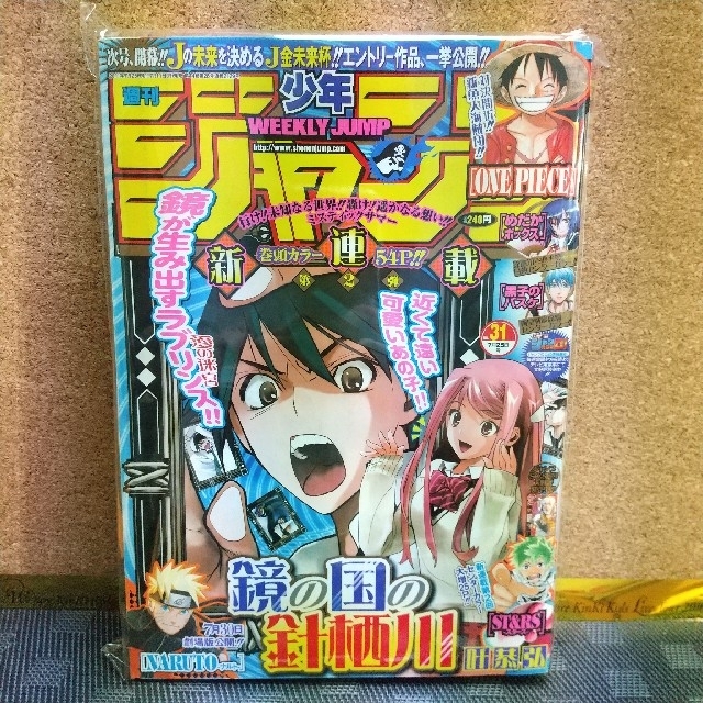 集英社(シュウエイシャ)の週刊少年ジャンプ 2011年31号 ☆☆発売日2011年7月25日☆☆ エンタメ/ホビーの漫画(漫画雑誌)の商品写真