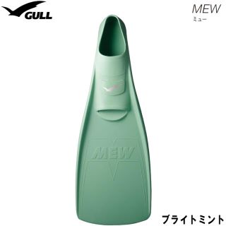 ガル(GULL)のGULL ミューフィン ブライトミントSサイズ(マリン/スイミング)