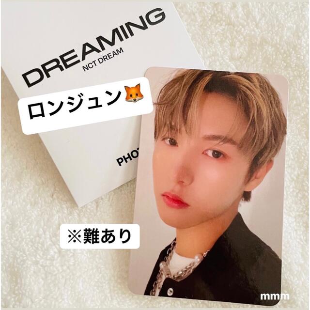 nct dream  nct2020 ロンジュン  トレカ