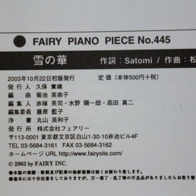 雪の華 ピアノ ピース（USED） 楽器のスコア/楽譜(ポピュラー)の商品写真