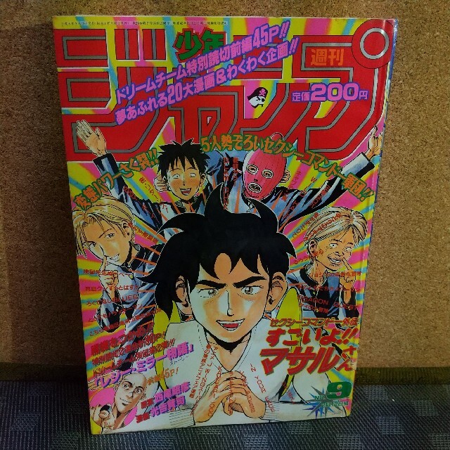 週刊少年ジャンプ 1996年 10号 レジーミラー物語後編掲載号 | www
