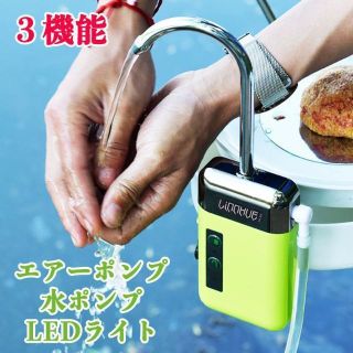 YU215 アウトドアポンプ 充電式 3機能 充電式 ウォーター エアー ポンプ(その他)