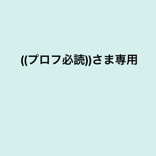 ((プロフ必読))さま専用 ハンドメイドのスマホケース/アクセサリー(スマホストラップ/チャーム)の商品写真