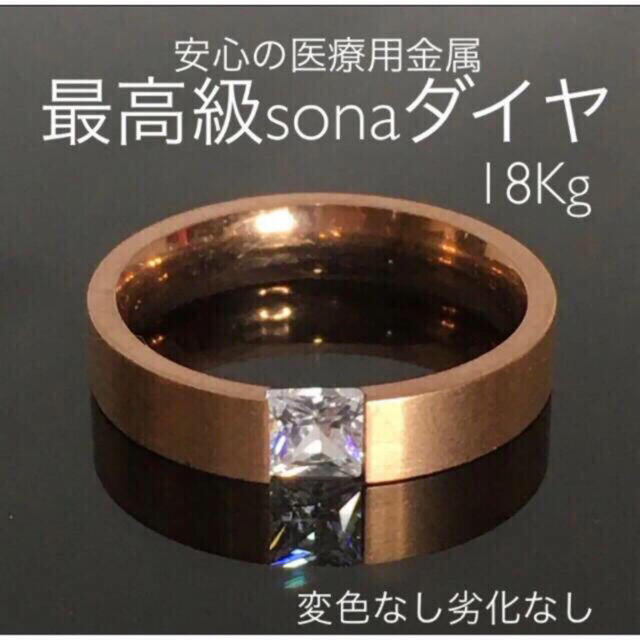 【ギフト推奨】SONA ダイヤ1粒　錆びない分厚い18金❤️7− 25 レディースのアクセサリー(リング(指輪))の商品写真