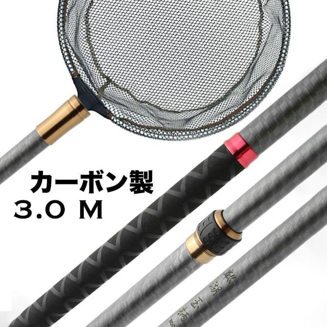 YU214 （型番3.0M） 磯玉セット 玉網 タモ網 - その他