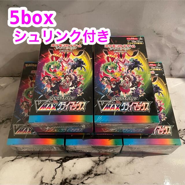 vクラ　vクライマックスbox  vmaxクライマックスbox