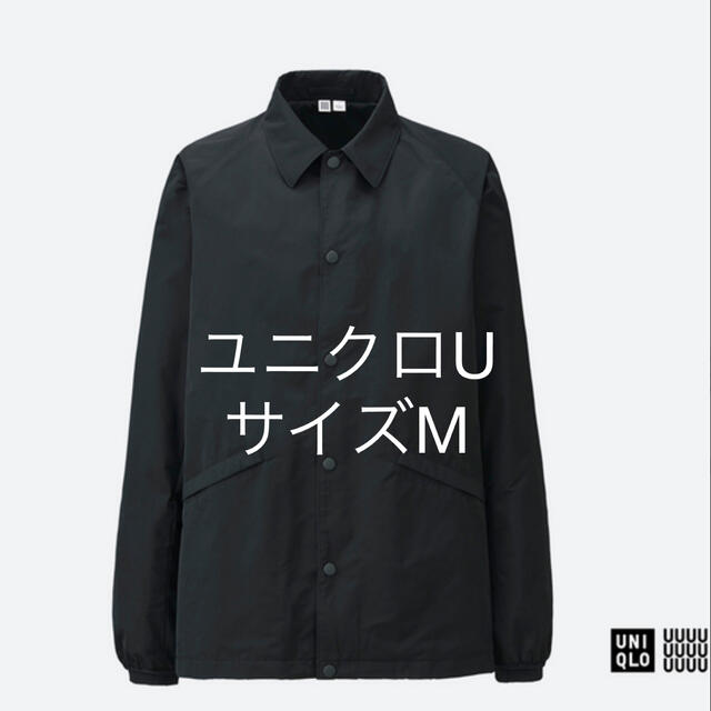 UNIQLO(ユニクロ)のユニクロU コーチジャケット 17SS メンズのジャケット/アウター(ナイロンジャケット)の商品写真