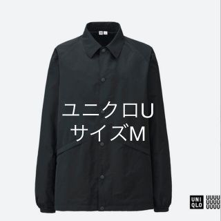 ユニクロ(UNIQLO)のユニクロU コーチジャケット 17SS(ナイロンジャケット)