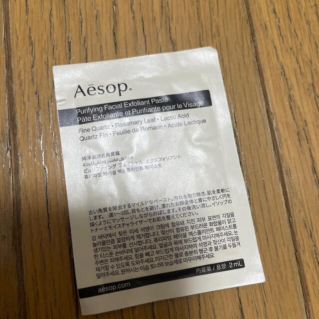 Aesop(イソップ)のAesop  イソップ　スクラブクレンザー×4   美容液×2 コスメ/美容のキット/セット(サンプル/トライアルキット)の商品写真