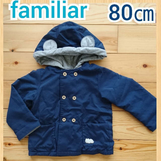 人気のファッションブランド! familiar ファミリア アウター 80cm