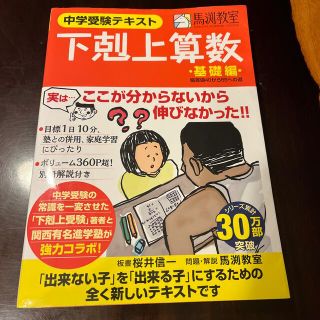 下剋上算数 中学受験テキスト 基礎編(語学/参考書)