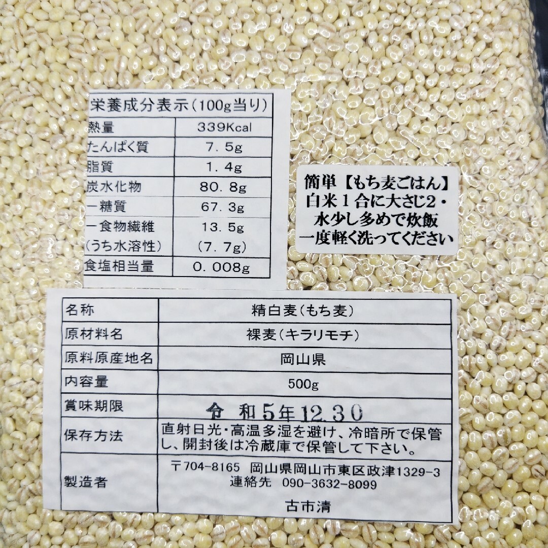 令和5年産《生産農家直送》岡山西大寺幸せもち麦（キラリモチ精白麦）200g×２袋 食品/飲料/酒の食品(米/穀物)の商品写真