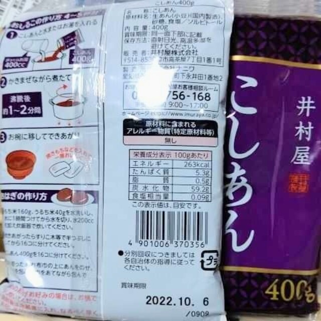 井村屋(イムラヤ)の井村屋 こしあん 400g×2袋 北海道産 小豆 あんこ 和菓子 餡 食品/飲料/酒の食品(菓子/デザート)の商品写真