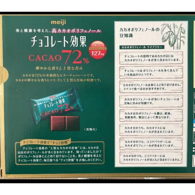 明治(メイジ)のチョコレート効果72% 47枚入×6袋　メガサイズ‼︎ 食品/飲料/酒の食品(菓子/デザート)の商品写真