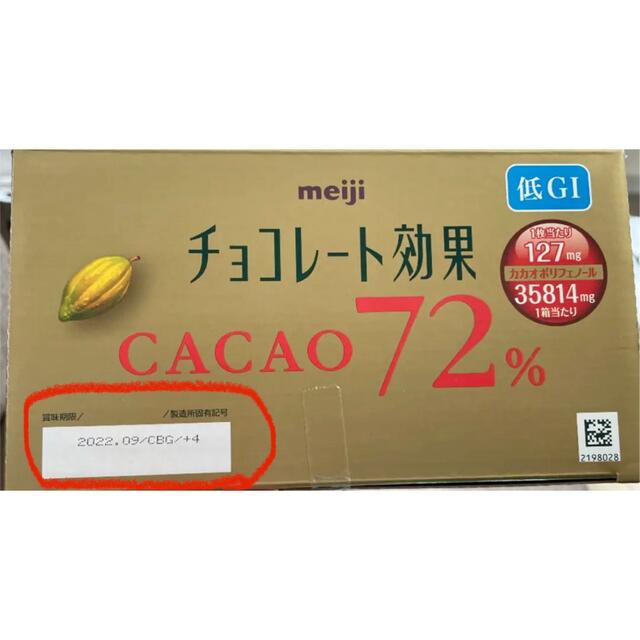 明治(メイジ)のチョコレート効果72% 47枚入×6袋　メガサイズ‼︎ 食品/飲料/酒の食品(菓子/デザート)の商品写真