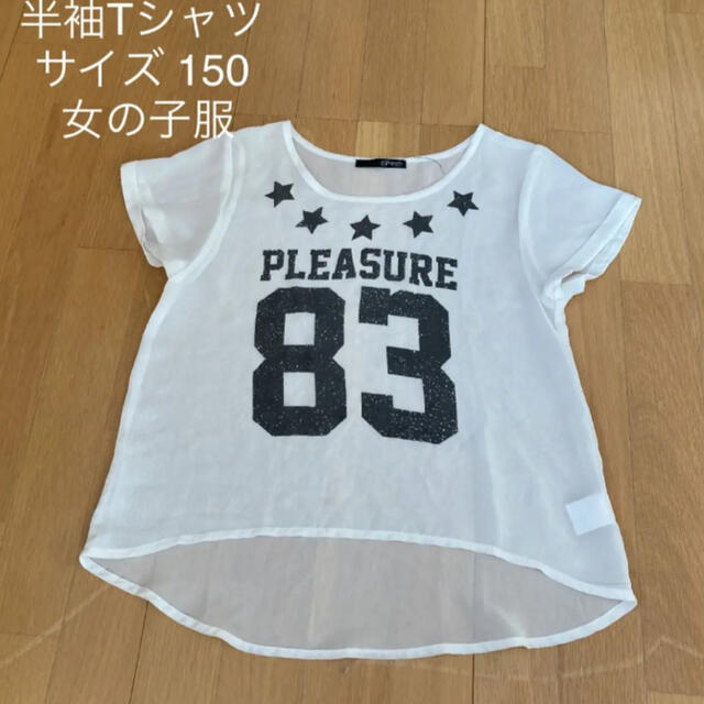 半袖Tシャツ　 サイズ 150  女の子服 キッズ/ベビー/マタニティのキッズ服女の子用(90cm~)(Tシャツ/カットソー)の商品写真