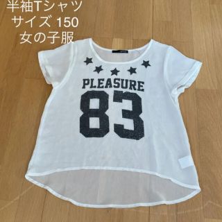 半袖Tシャツ　 サイズ 150  女の子服(Tシャツ/カットソー)