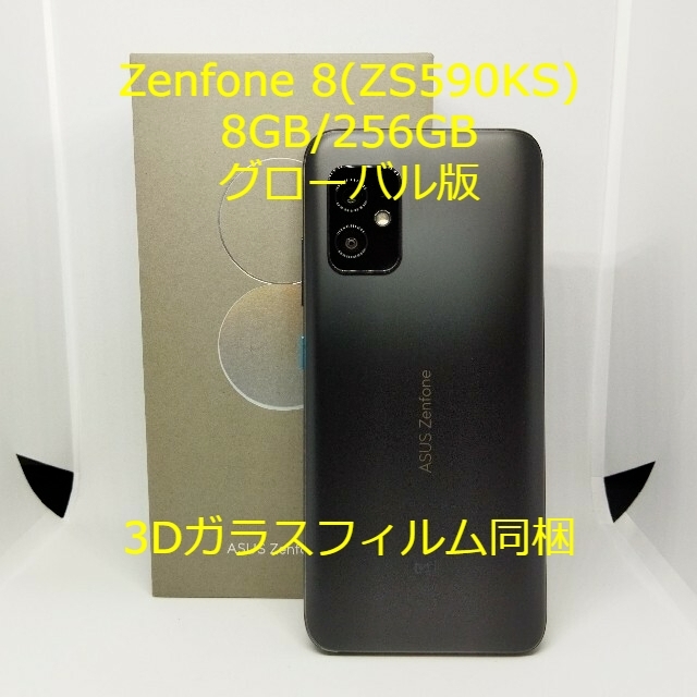 Zenfone 8 ZS590KS 8GB/256GB 黒 グローバル版