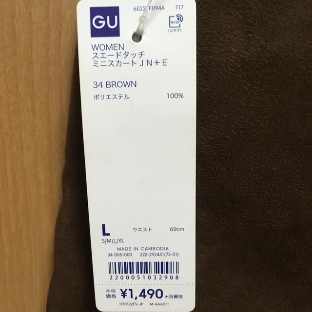 GU(ジーユー)のスエードタッチミニスカート　茶　Ｌ　未使用 レディースのスカート(ミニスカート)の商品写真