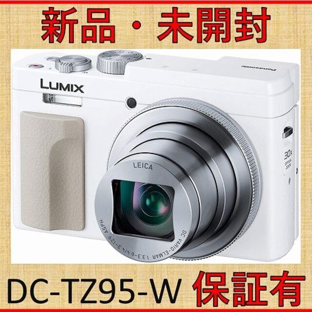 Panasonic パナソニック LUMIX DC-TZ95 -W ホワイト