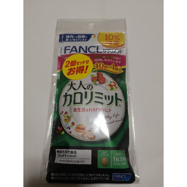 ファンケル 大人のカロリミット 40回分+4回分×2袋の通販 by ハック's