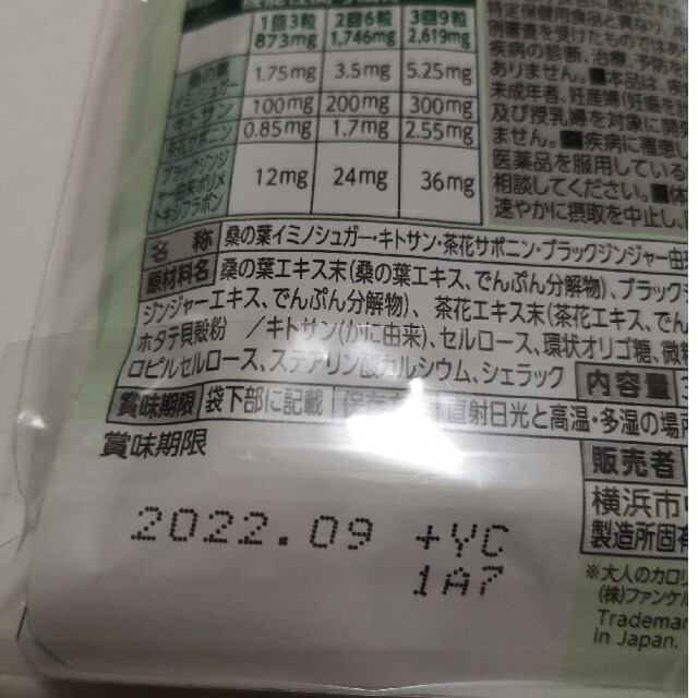 ファンケル 大人のカロリミット 40回分＋4回分×2袋 コスメ/美容のダイエット(ダイエット食品)の商品写真