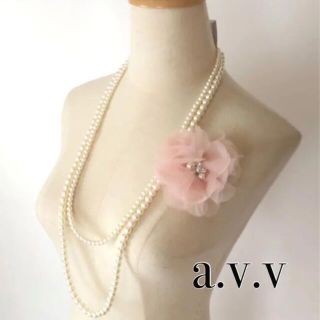 アーヴェヴェ(a.v.v)の入学式 卒業式 結婚式♦️ネックレス＆コサージュ セット♦️a. v.v(ネックレス)