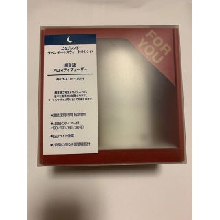 ムジルシリョウヒン(MUJI (無印良品))の無印良品　超音波アロマディフューザー(アロマディフューザー)