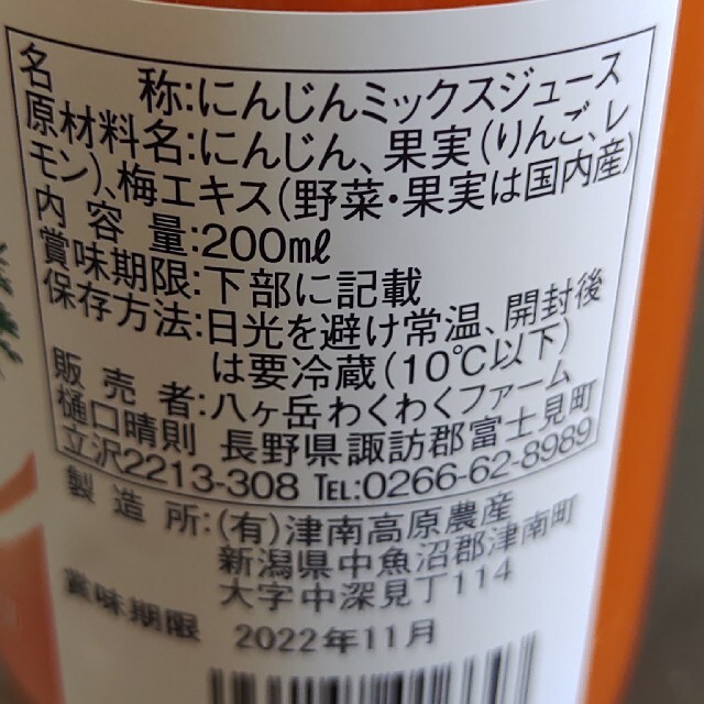 ☆無農薬にんじんジュース☆　無添加　200ml×20本 食品/飲料/酒の食品(野菜)の商品写真