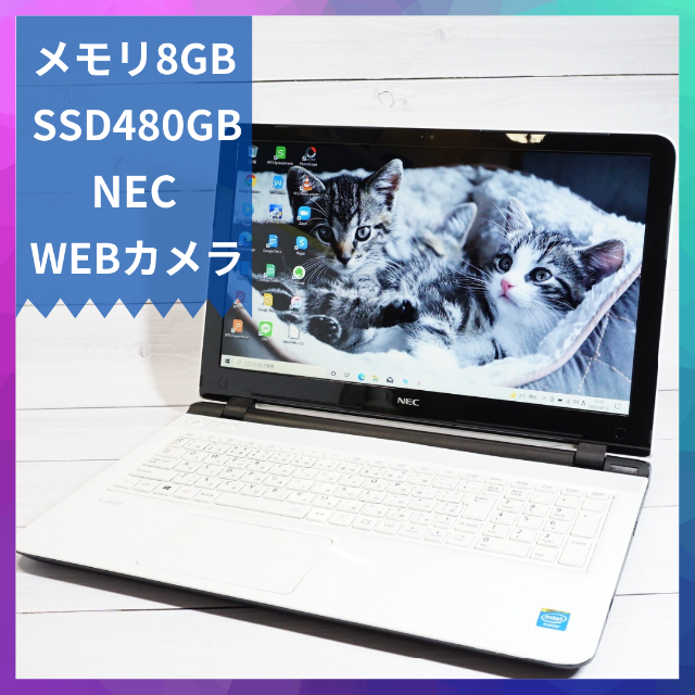 ✨爆速新品SSD480G✨メモリ8G/NEC/ノートパソコン/Win10あり付属品