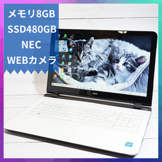 エヌイーシー(NEC)の✨爆速新品SSD480G✨メモリ8G/NEC/ノートパソコン/Win10(ノートPC)