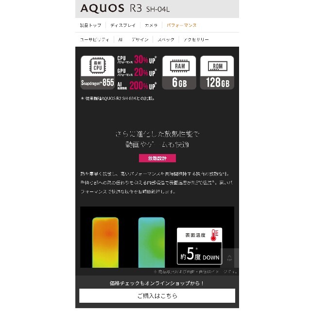 AQUOS(アクオス)のAQUOS R3 SH-04L SIMフリー 6GB/128GB 美品 スマホ/家電/カメラのスマートフォン/携帯電話(スマートフォン本体)の商品写真