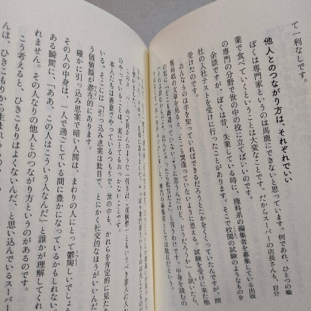 『 新装版 ひきこもれ ひとりの時間をもつということ 』★ 吉本隆明 / 人生論 エンタメ/ホビーの本(住まい/暮らし/子育て)の商品写真