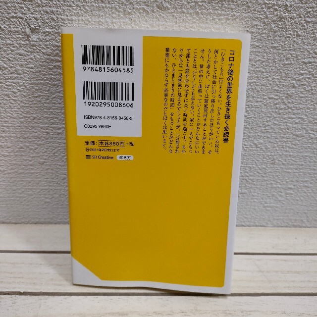 『 新装版 ひきこもれ ひとりの時間をもつということ 』★ 吉本隆明 / 人生論 エンタメ/ホビーの本(住まい/暮らし/子育て)の商品写真