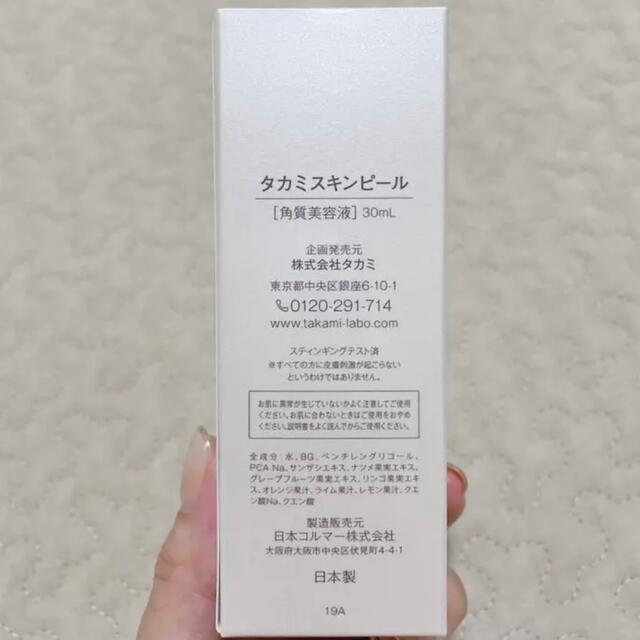 TAKAMI(タカミ)の【新品未使用】タカミ スキンピール 30ml 正規品 コスメ/美容のスキンケア/基礎化粧品(美容液)の商品写真