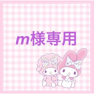 m様専用(アイドルグッズ)