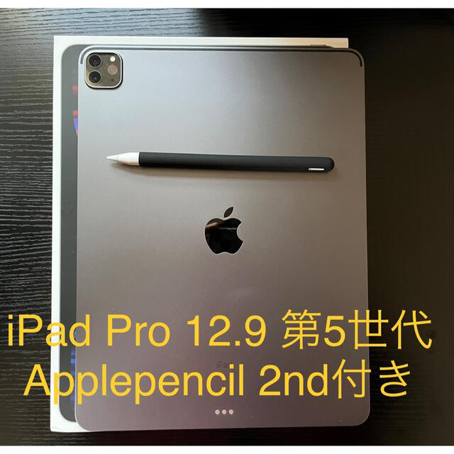 12.9 iPad Pro（第5世代） Apple Pencil付 128GB