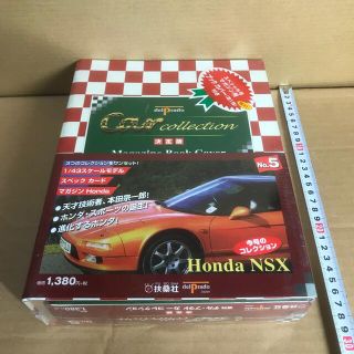 ホンダ(ホンダ)のデルプラドカーコレクションNo.5 1/43ホンダ NSX  ミニカー (ミニカー)