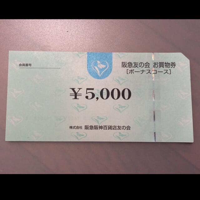 ●2 阪急友の会  5000円×90枚＝45万円