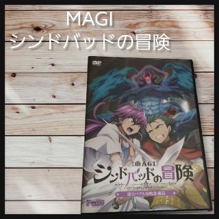 マギ シンドバッドの冒険(アニメ)