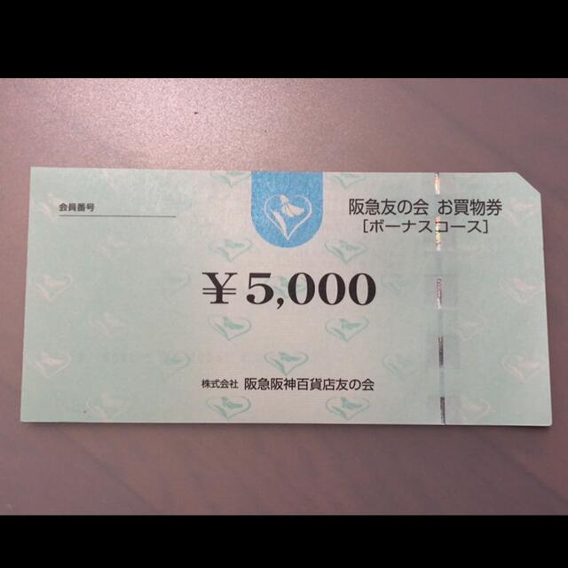 △4阪急友の会  5000×18枚 90000円分