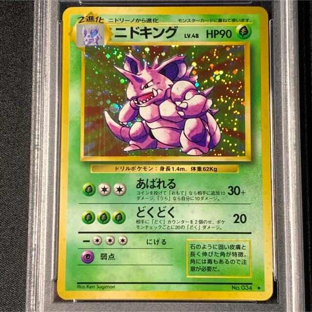 ポケモンカード 旧裏 ニドキング Psa10 マークあり 第1弾 拡張パック Shinhatsubai シングルカード Ismarts In