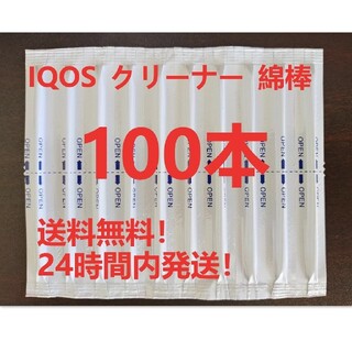 IQOS アイコス クリーナー 綿棒 クリーニング綿棒 100本 送料無料！(タバコグッズ)