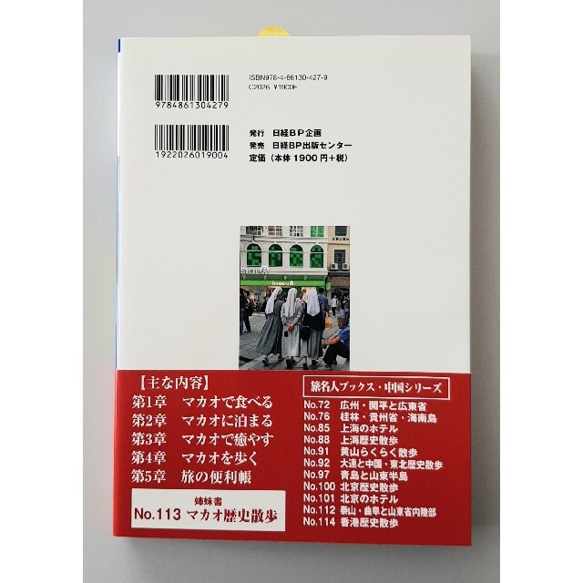 ☆セール 【希少】マカオ滞在旅行 食と世界遺産を満喫する - 通販