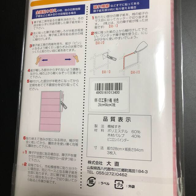 お試し価格!】 障子紙工房 小梅 桃色 tronadores.com お試し価格!】 障子紙工房 小梅 桃色 tronadores.com