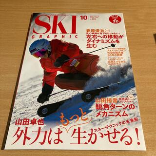 スキーグラフィック 2020年 10月号(趣味/スポーツ)